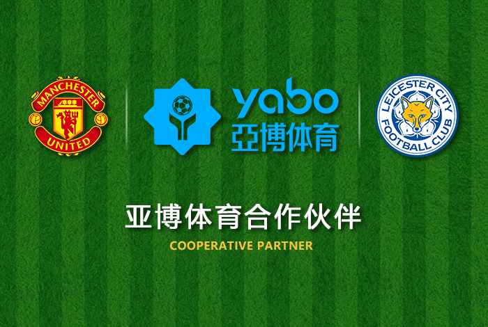 江南体育体育正式成为英超曼联全球合作伙伴！